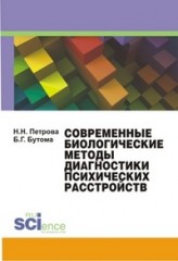 Современные биологические методы
