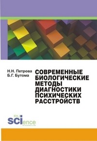 Современные биологические методы