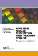 Управление рисками