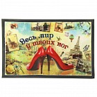 Коврик придверный «Весь мир у твоих ног»