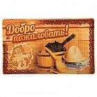 Коврик придверый «Добро пожаловать!»