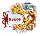 В море