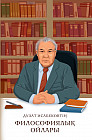 Дулат Исабековтің философиялық ойлары