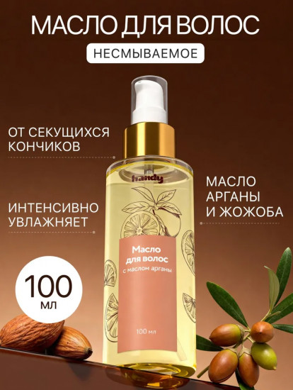 Масло для волос несмываемое профессиональное для поврежденных волос и секущихся кончиков