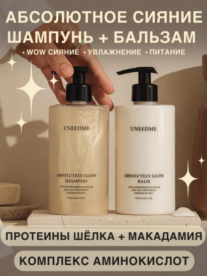 Набор для ухода за волосами «Шампунь и бальзам для волос профессиональный»