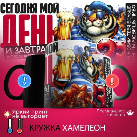 Кружка хамелеон с принтом «Сегодня мой день»
