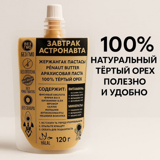 Паста арахисовая