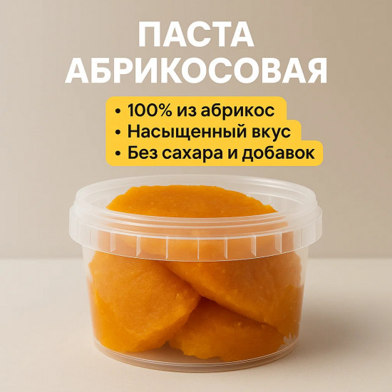 Паста абрикосовая