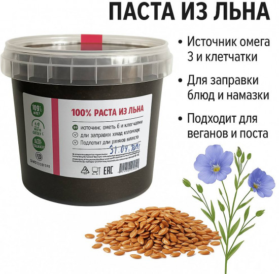 Паста из темного льна