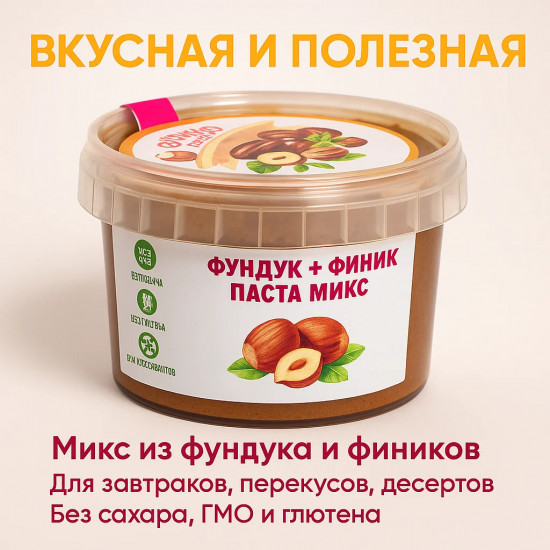 Паста-микс «Фундук и финик»