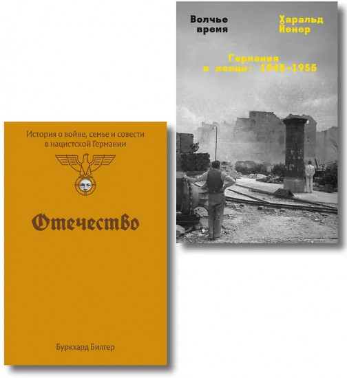 Отечество. Волчье время. Комплект из 2 книг