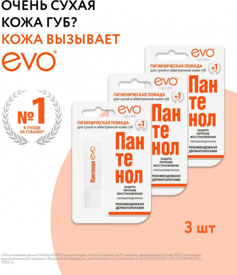 Набор гигиенической помады для сухой и обветренной кожи губ