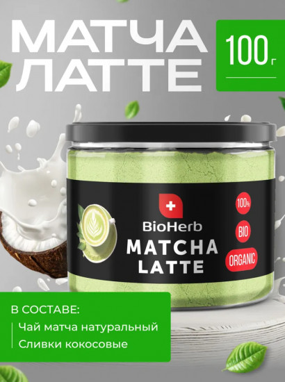 Чай матча латте зеленый с кокосовыми сливками