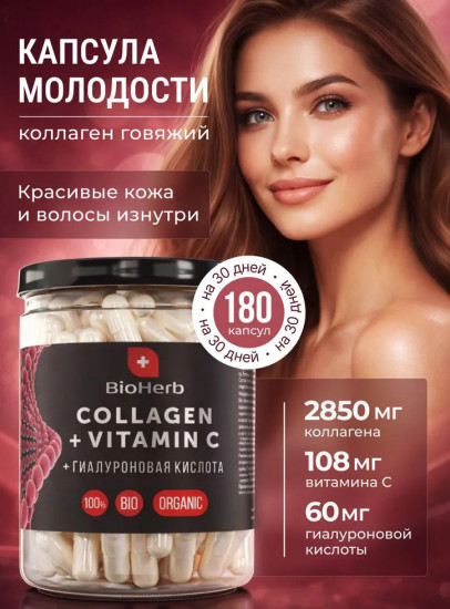 Коллаген говяжий с витамином С и гиалуроновой кислотой