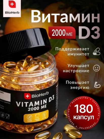 Витамин Д3 в капсулах