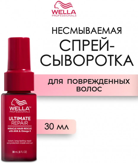 Сыворотка-спрей для поврежденных волос