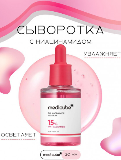 Сыворотка для лица с ниацинамидом и транексамовой кислотой