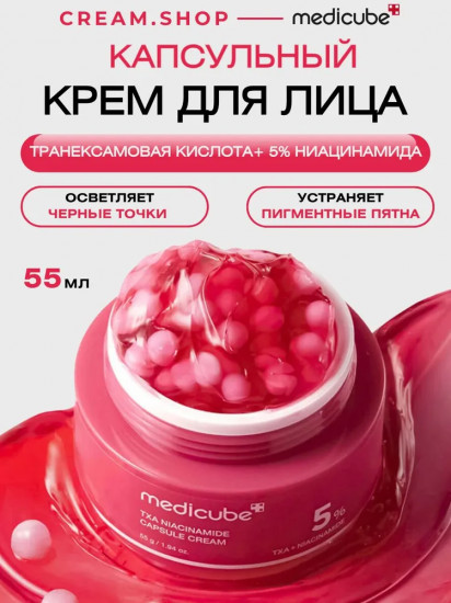 Осветляющий капсульный крем для лица с 5% ниацинамида