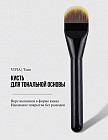 Кисть для тонального крема «Tone»