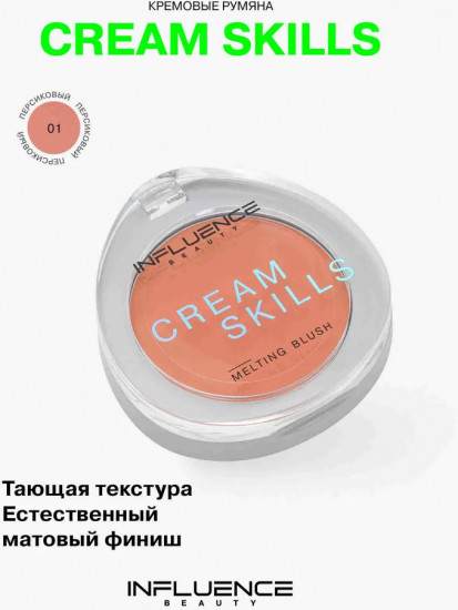 Румяна для лица кремовые «Cream Skills», оттенок 01 Персиковый