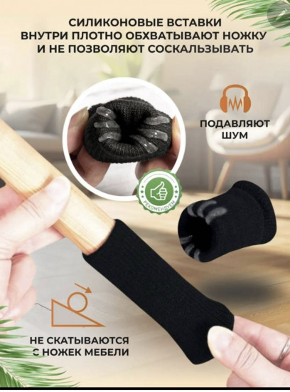 Носочки-накладки для ножек стульев