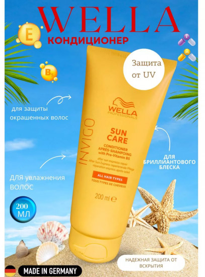 Кондиционер для волос после пребывания на солнце «After Sun Express Conditioner»