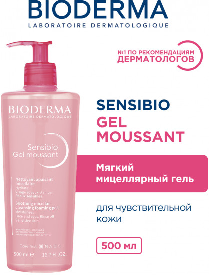 Гель-мусс для умывания чувствительной кожи