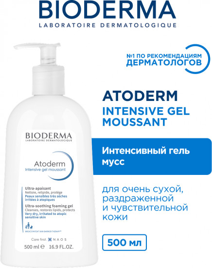 Интенсивный успокаивающий гель-мусс «Intensive Gel Moussant»