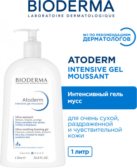 Интенсивный успокаивающий гель-мусс «Intensive Gel Moussant»