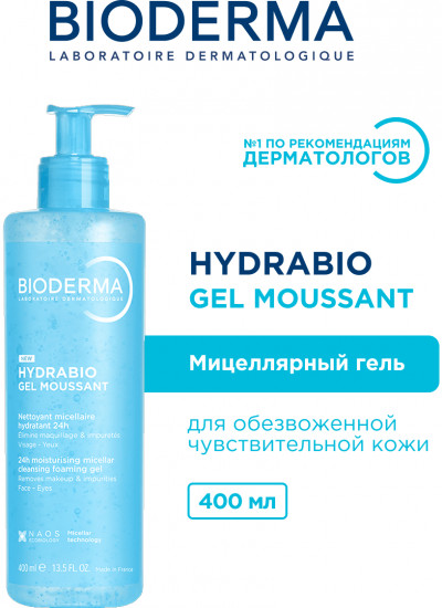 Мицеллярный гель 3 в 1 для всех типов кожи