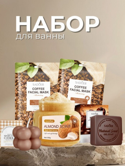 Набор «Кофейный»