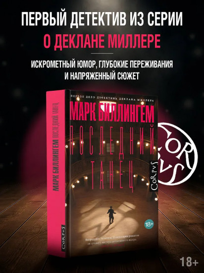 Последний танец