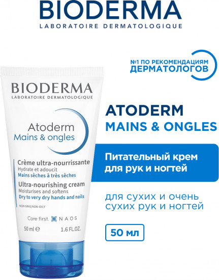 Питательный и увлажняющий крем для рук и ногтей «Mains & Oagles»