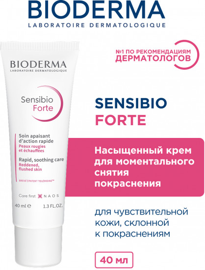 Крем для моментального успокоения чувствительной кожи