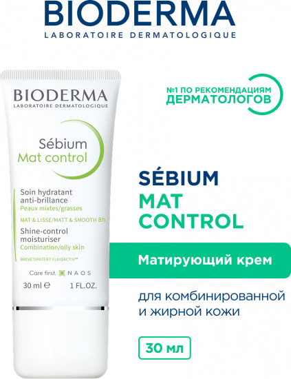 Увлажняющий матирующий крем для жирной кожи «Mat Control»