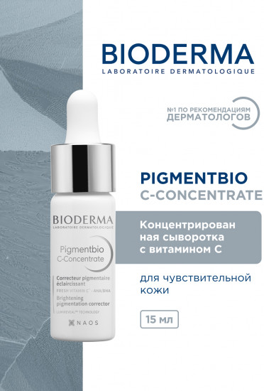 Осветляющая сыворотка-концентрат для лица «C-concentrate»