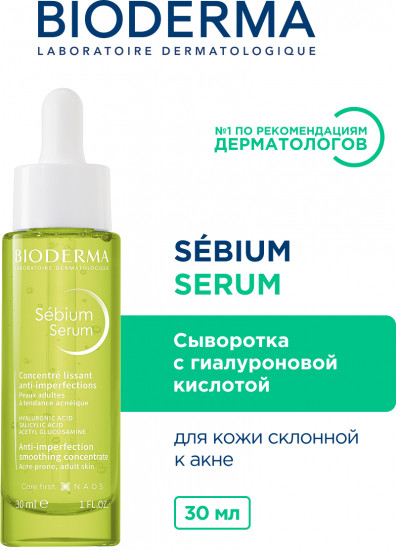 Концентрированная сыворотка для проблемной кожи «Sebium Serum»