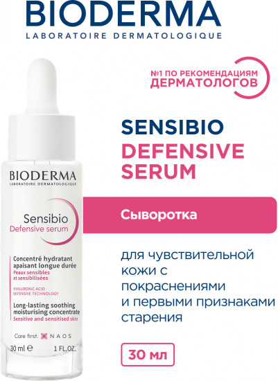 Успокаивающая сыворотка с антиоксидантным действием «Defensive Serum»