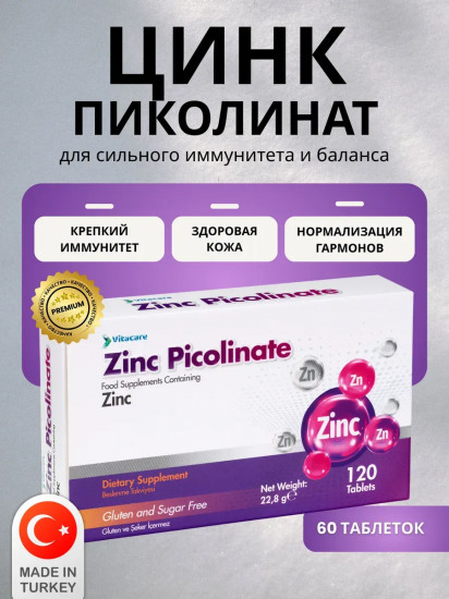 Пищевая добавка «Цинк Пиколинат Zinc Picolinate Vitacare»
