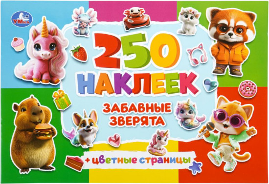 Альбом наклеек «Забавные зверята»