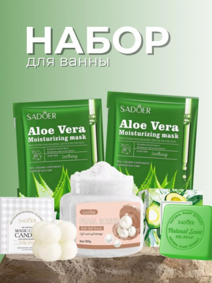 Набор для ванны «Алоэ»