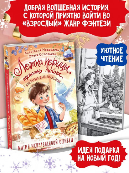 Ложка корицы, щепотка тайны