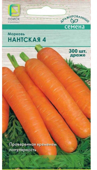 Семена моркови «Нантская 4»