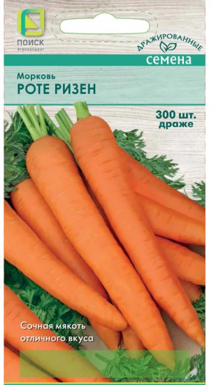 Семена моркови «Роте Ризен»