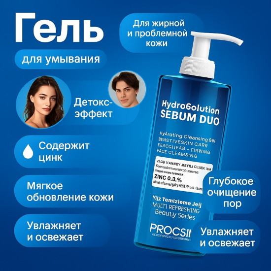 Гель для умывания жирной кожи, склонной к акне «HydroSolution Sebum Duo»