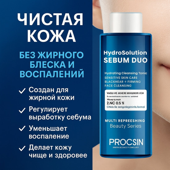 Тоник для для жирной, комбинированной и склонной к акне кожи «HydroSolution Sebum Duo»