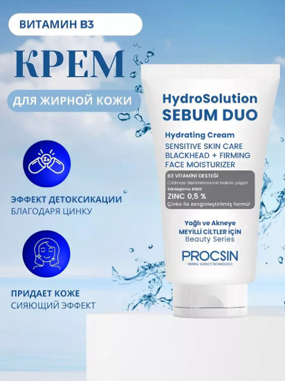 Крем для жирной и склонной к акне кожи «HydroSolution Sebum Duo»