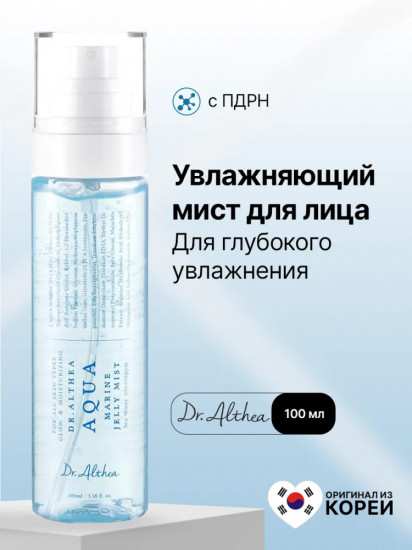 Увлажняющий мист для лица «Aqua Marine Jelly Mist»