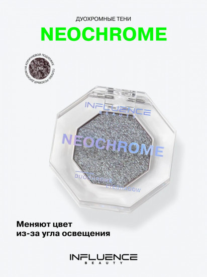 Тени для век дуохромные «Neochrome», оттенок 05 Голубо-розовый дуохром на коричневой подложке