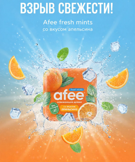Освежающее драже без сахара Fresh Mints «Апельсин»